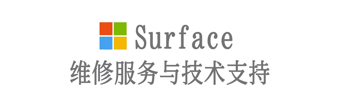 蚌埠surface产品维修服务中心