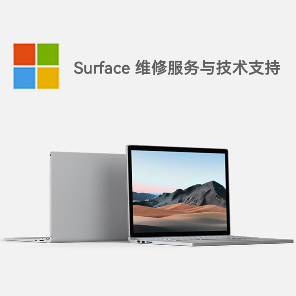 蚌埠surface产品维修服务电话
